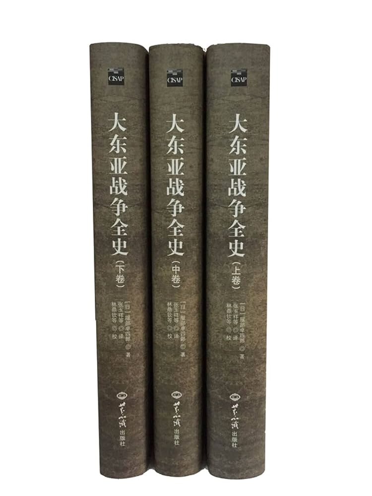 Amazon.com: 大东亚战争全史（精装本）: 9787501253012: 张玉祥